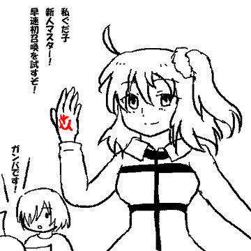 fgo最初の思い出