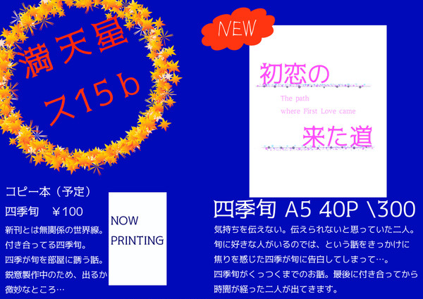 【お品書き】初恋の来た道【四季旬　小説】
