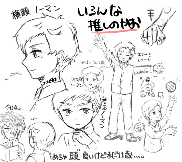 最近ノーマンが好きすぎる