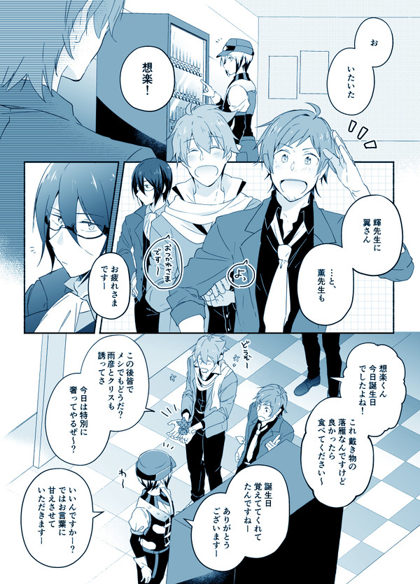 【想+薫】想楽くん誕生日お祝い漫画