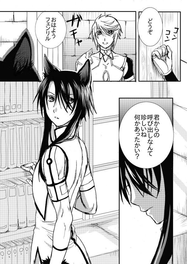 名高き魔狼の黙示録②