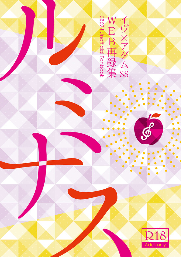 【SHOW TIMEでしょ!! 6】イヴアダ再録小説サンプル