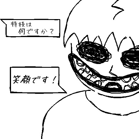 特技は何ですか?