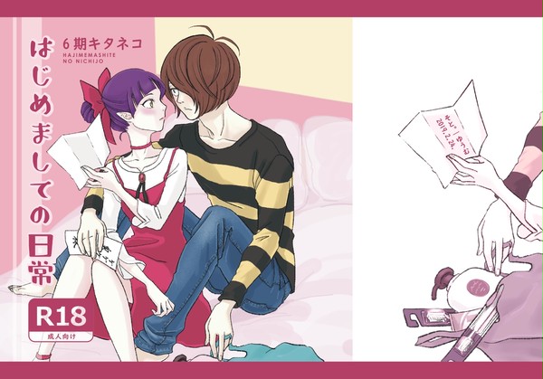 【再販中】『はじめましての日常』【サンプル】
