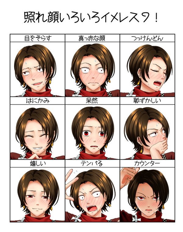 加州くんの照れ顔