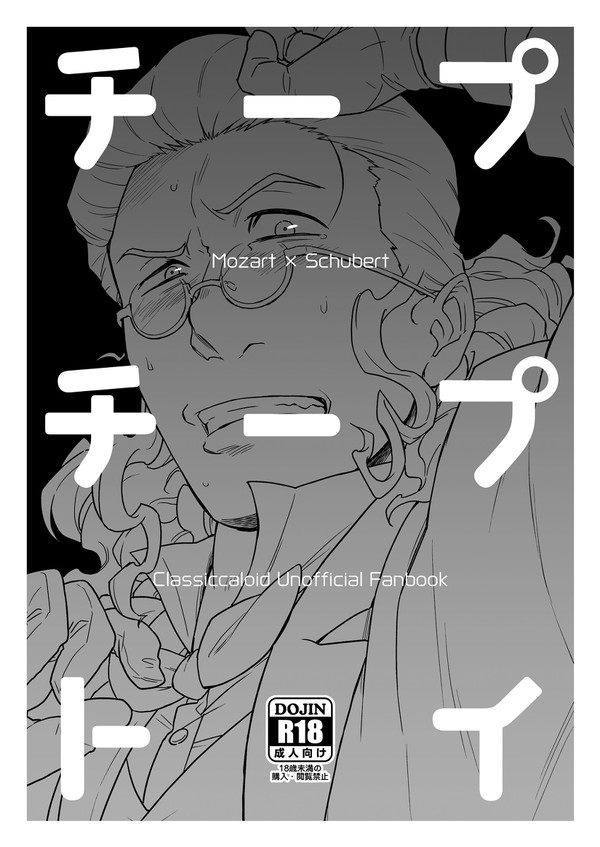 【R-18】モツシュ強制オナホコキまんが