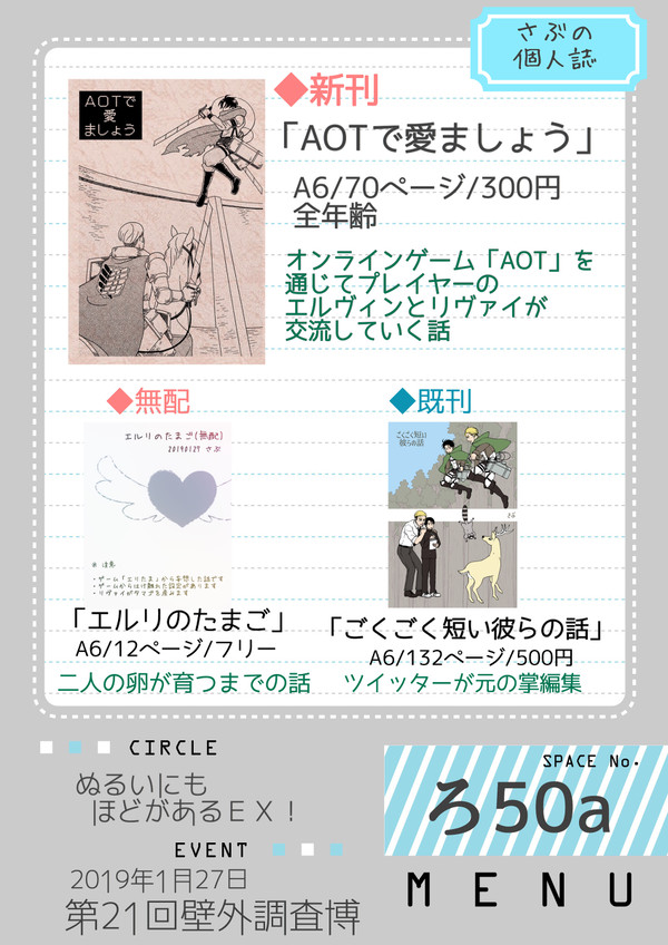 【壁博21】1/27 お品書き【エルリ】