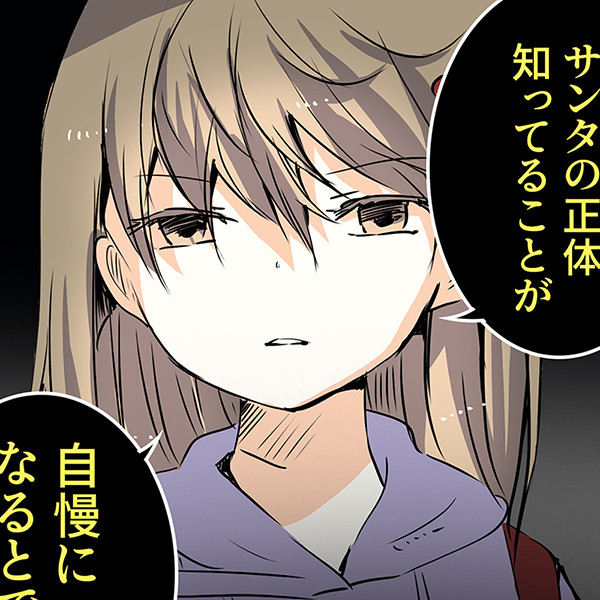 【オリジナル】サンタの正しい使い方