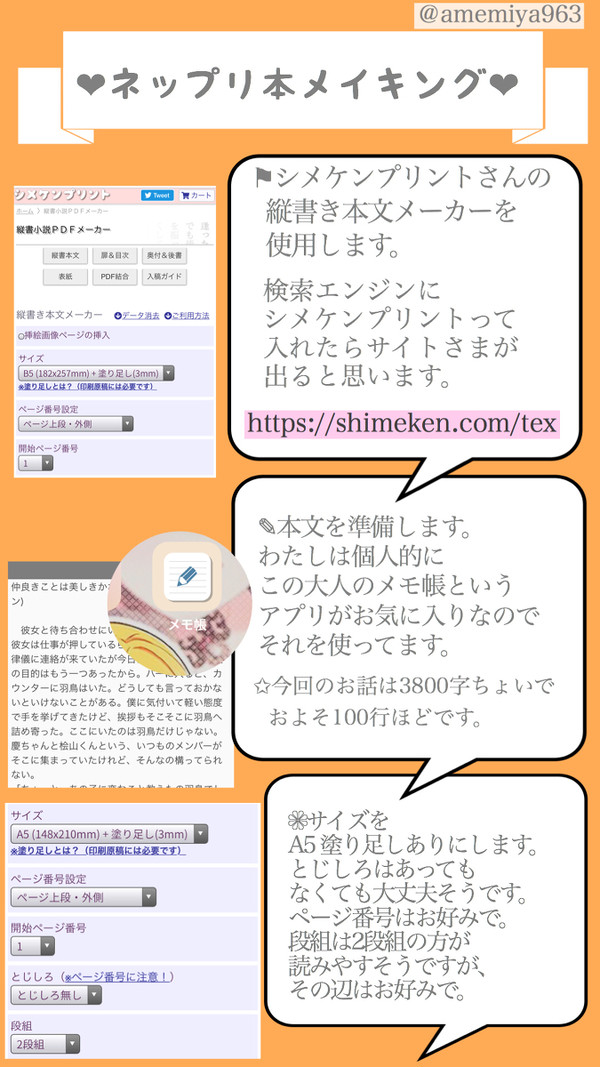 ネットプリント本メイキング