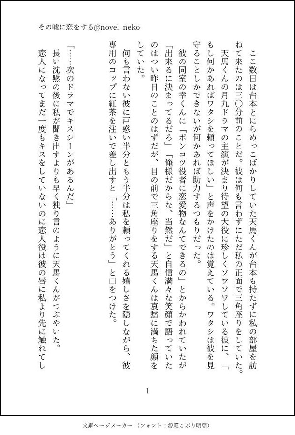 その嘘に恋をする