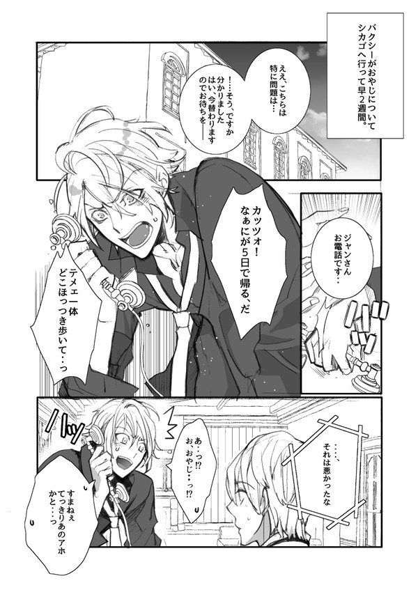 【悪卵】バクジャンまんが②