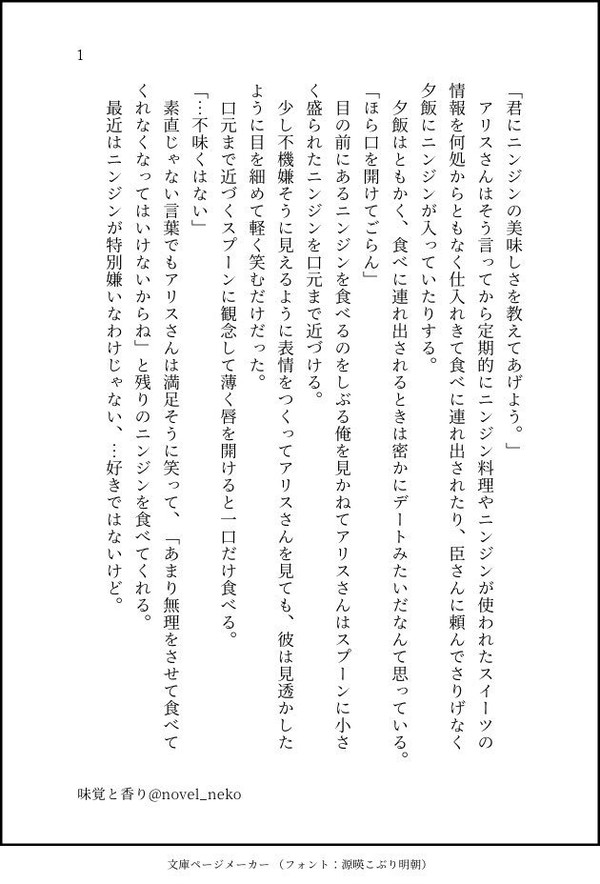 【味覚と香り】【食欲】