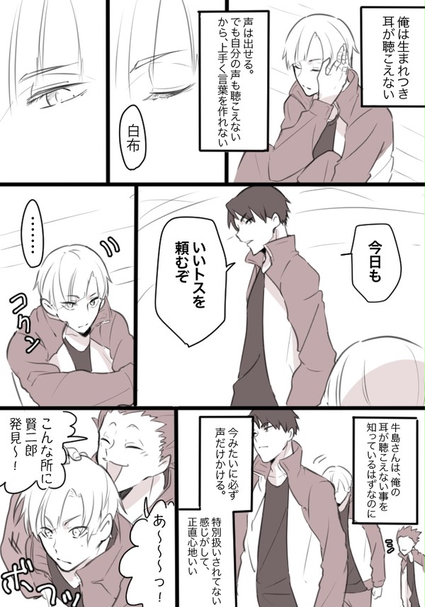 耳が聞こえない白布賢二郎のお話+番外編