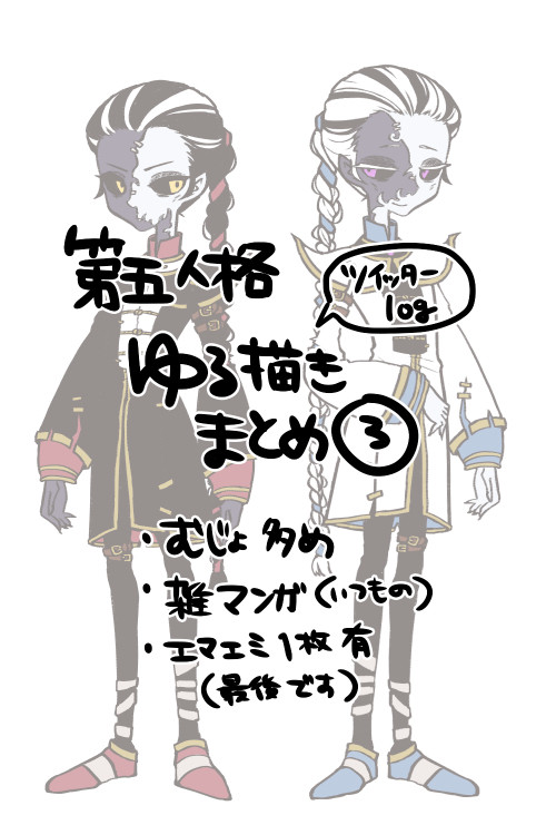 【第五人格】ゆる描きまとめ③