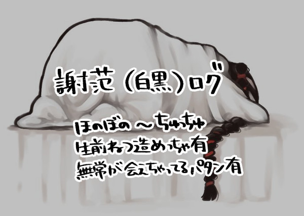 てて腐ログ