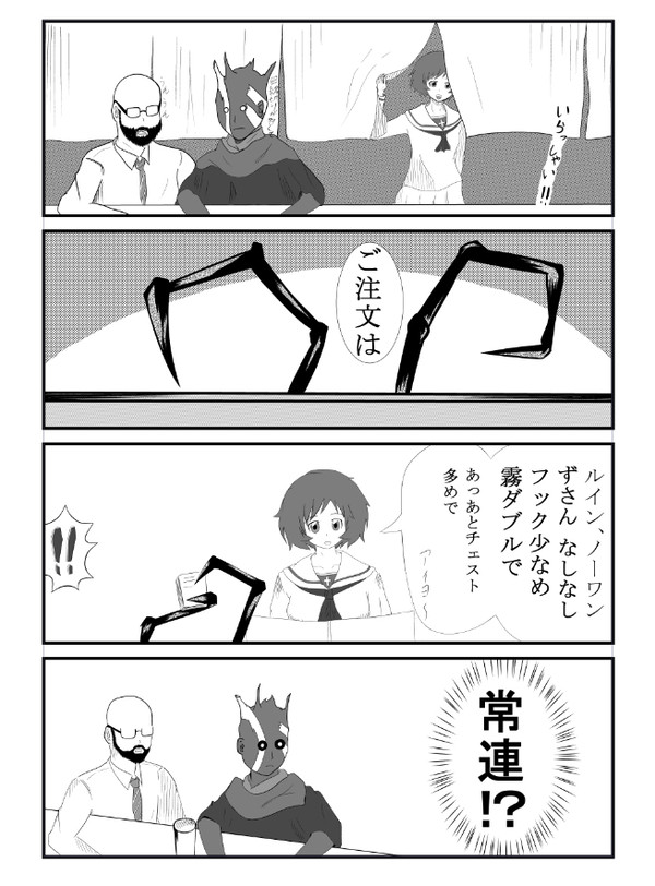 常連
