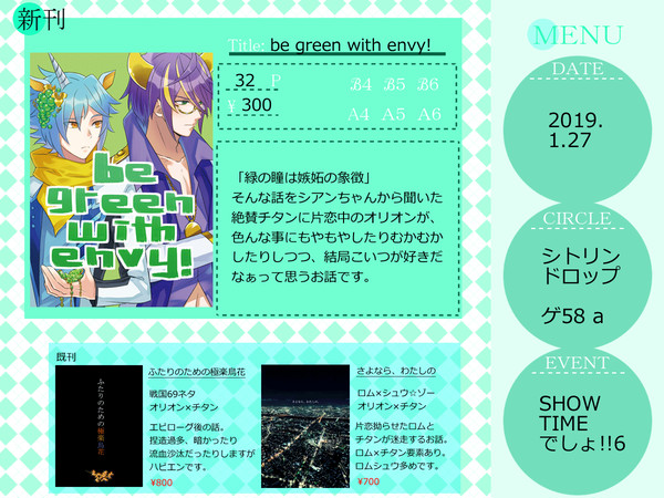 【SHOW TIME でしょ!!6】お品書き