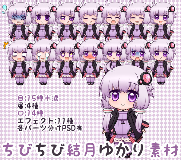 ちびちび結月ゆかり素材