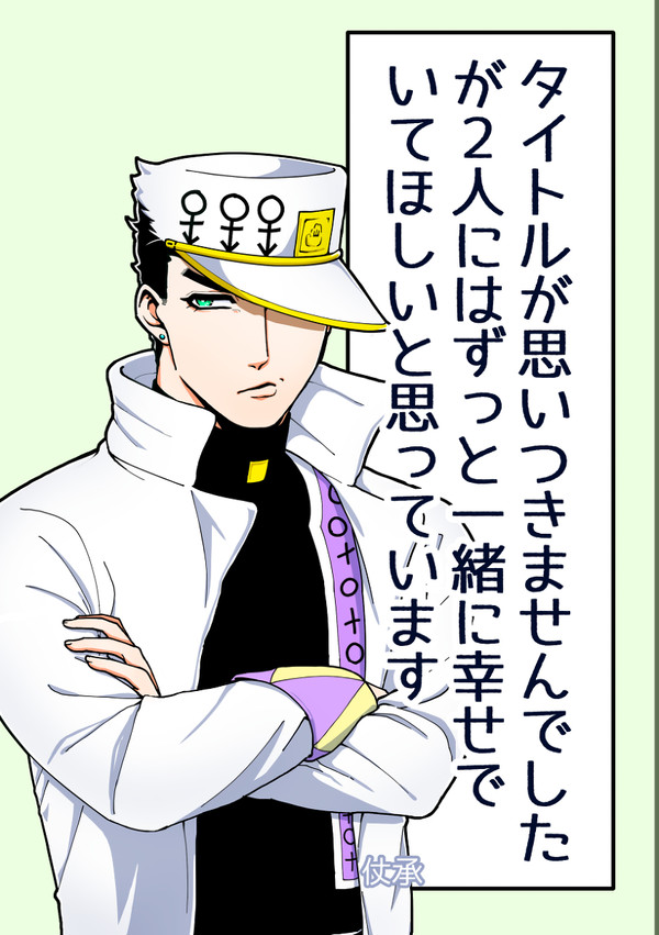 【仗承】しゃんぷる