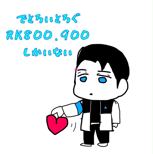 RK1700らくがき詰め