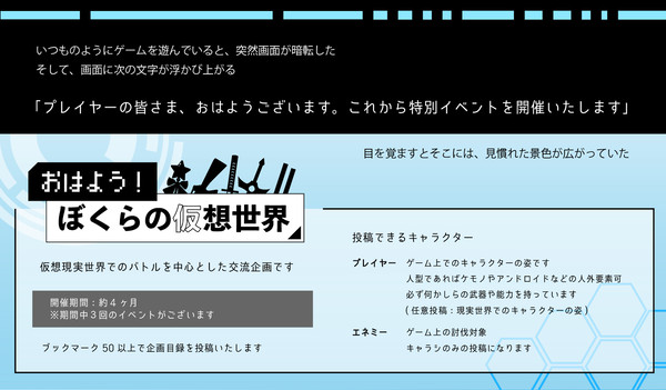 【企画予告】おはよう！ぼくらの仮想世界【交流企画】