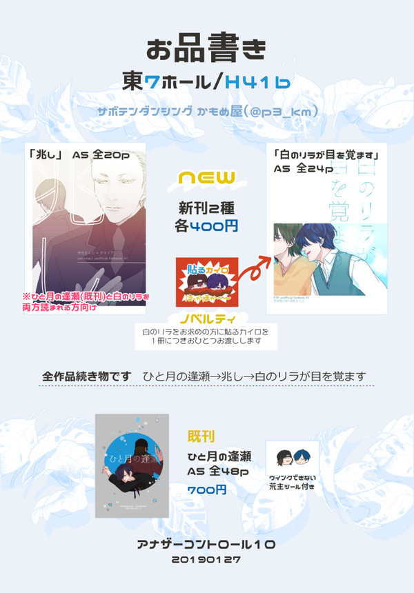 【1/27】お品書き【アナコン10】