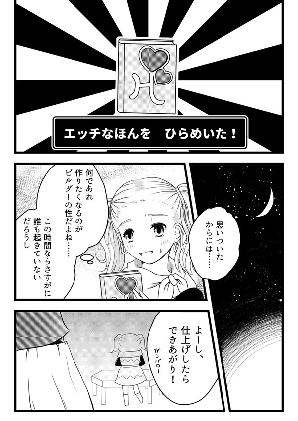 【DQB2】シド主♀マンガ
