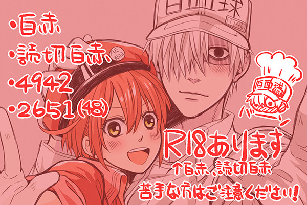 はたらく細胞詰め.3