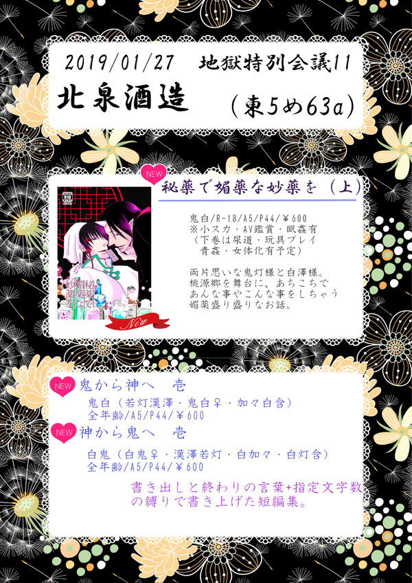 1/27 地獄特別会議11 お品書き