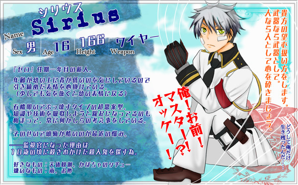 【罪×罰×果】シリウス【監視官】