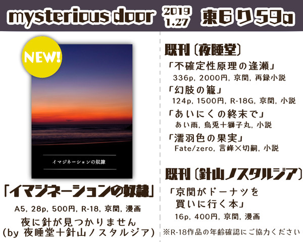 【2019.1.27】ミスドアお品書き【夜に針が見つかりません】