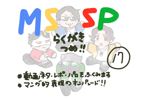 らくがきつめ