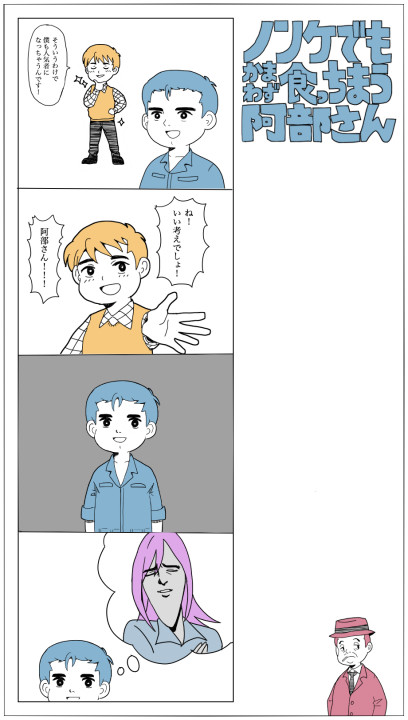 ノンケでもかまわず食っちまう阿部さん