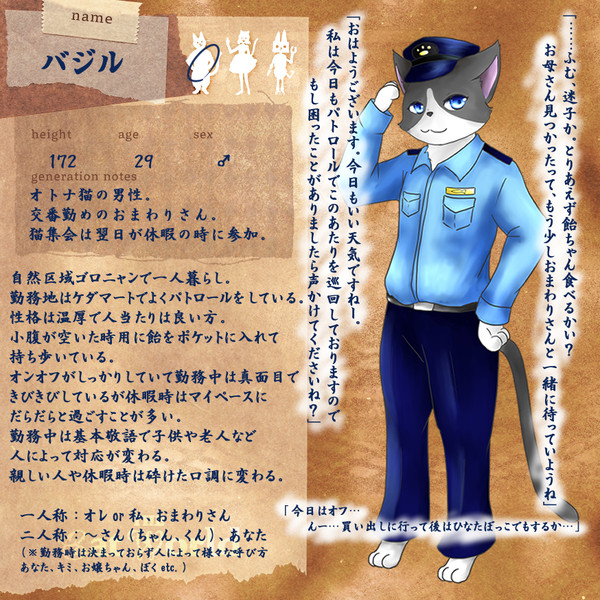【ねこ世界】 バジル 【住民票】