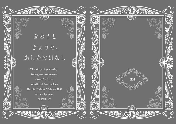 1/27 web再録『きのうときょうと、あしたのはなし』表紙