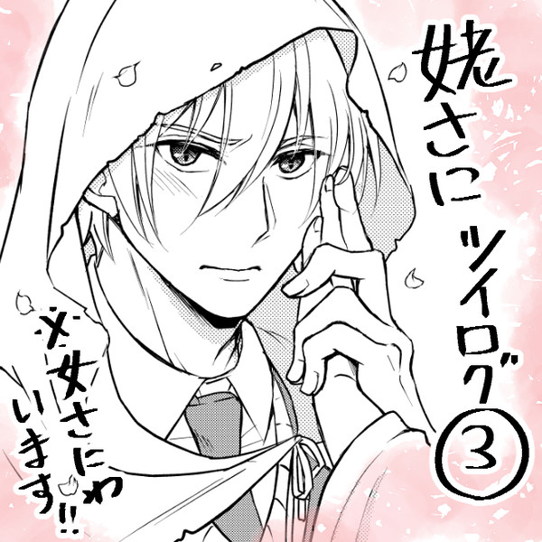 姥さにまとめ3(女審神者います)