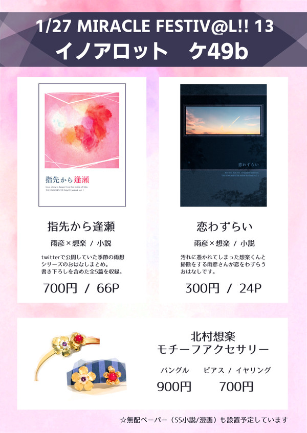 【1/27 ミラフェス13】おしながき