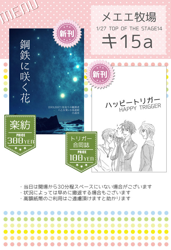 1/27「トプステ14」お品書き