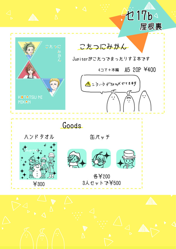 【1/27ミラフェス】おしながき