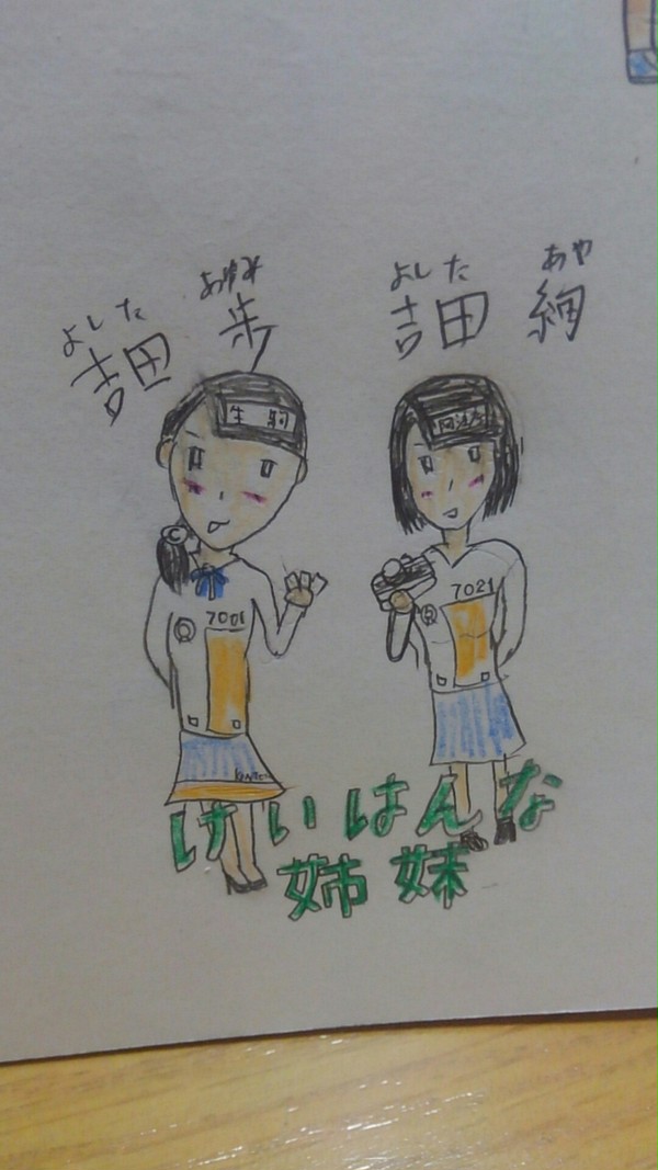 けいはんな姉妹