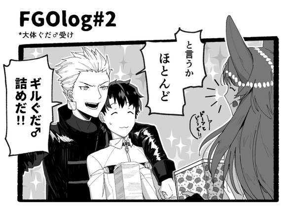 FGOlog#2
