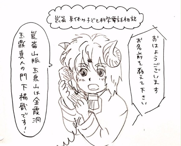 封神×子ども科学電話相談