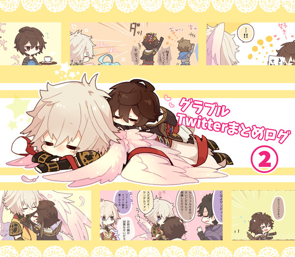 グラブル絵まとめ②