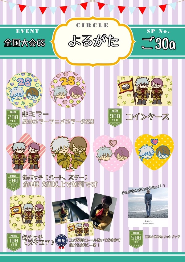 1月27日　第13回全国大会GSおしながき