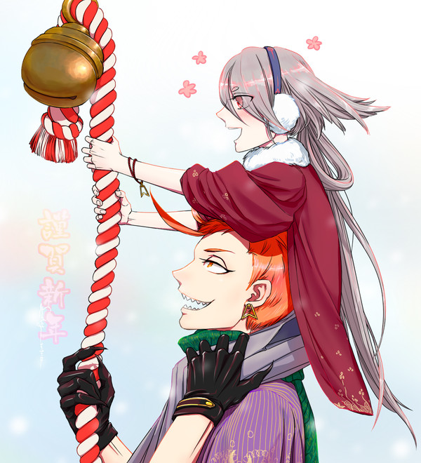 謹賀新年 2