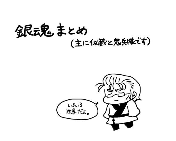 ぎんたままとめ
