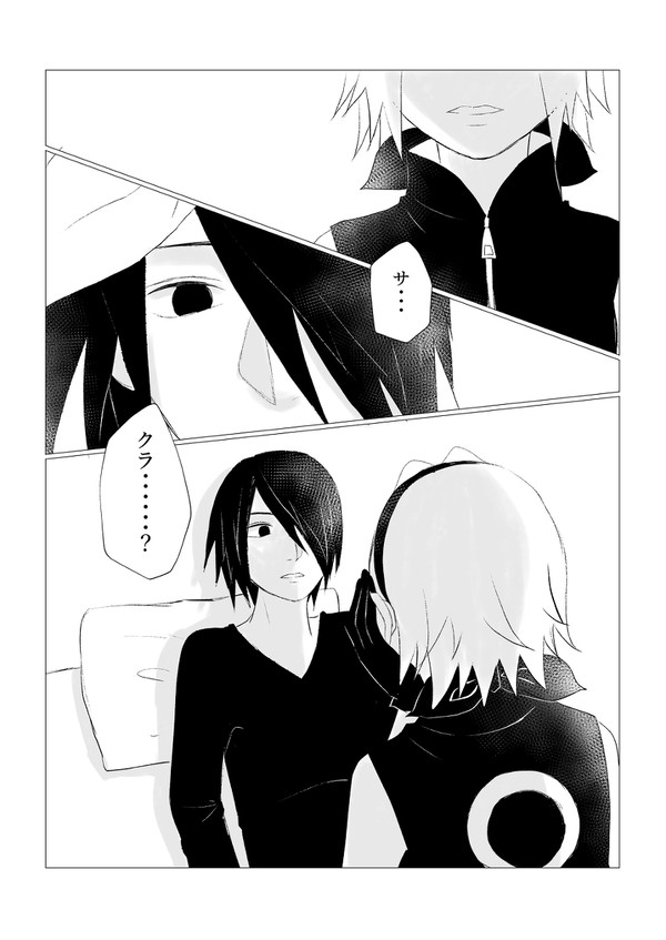 サスサク「夢に見る」