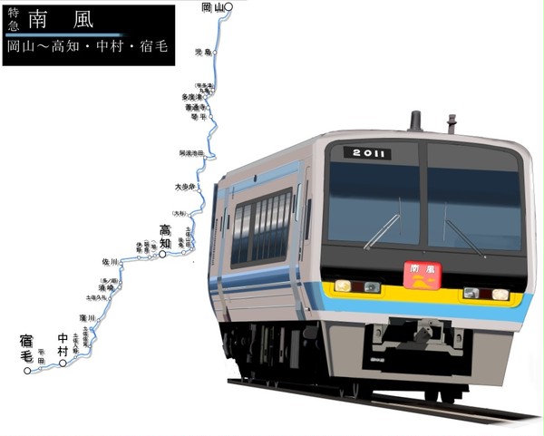 特急　南風
