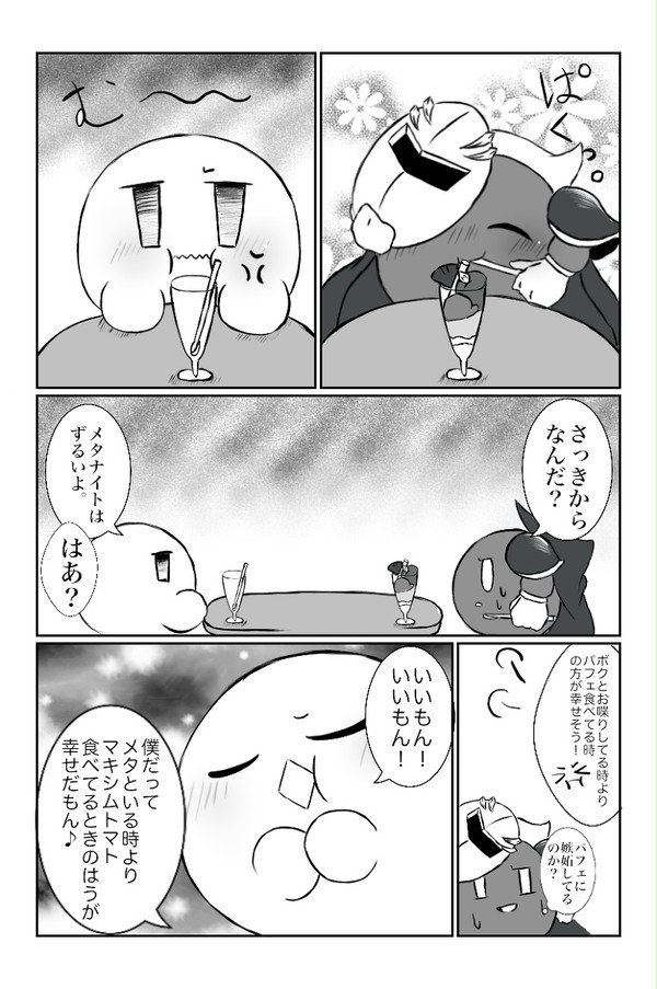 カービィまとめ3 (腐向けあり)