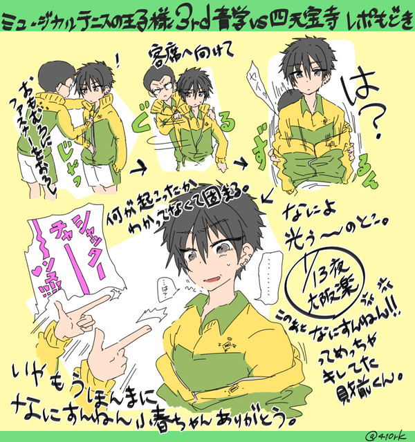 テニミュレポ3rd四天③
